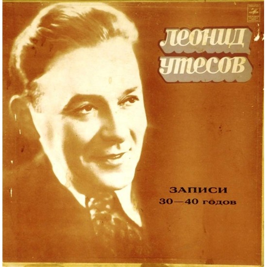 Пластинка Леонид Утесов Записи 30-х - 40-х годов (3 LP)